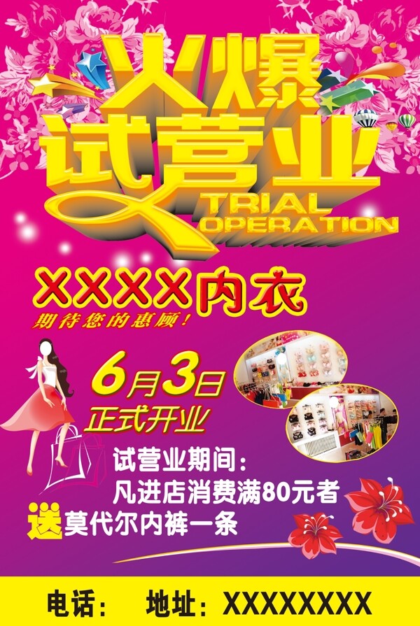 火爆試營業(yè)