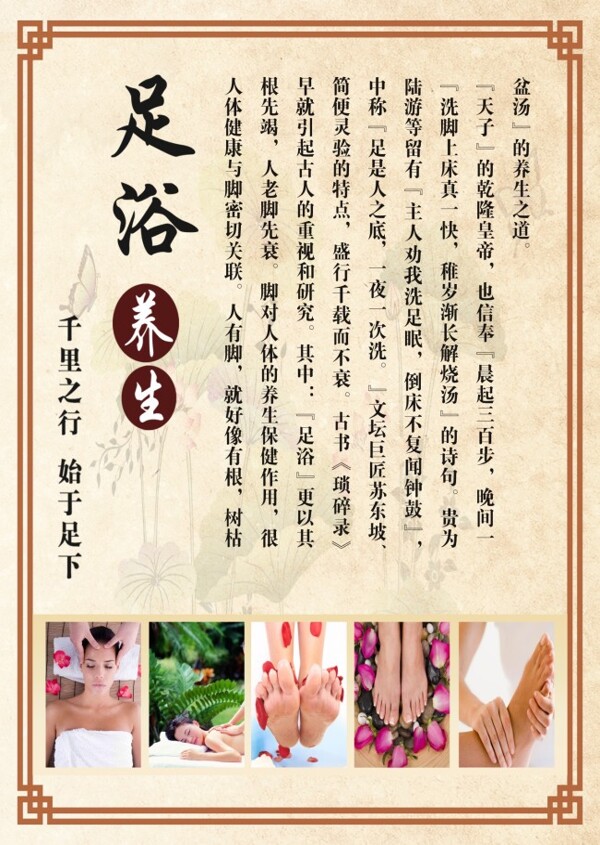 足浴養(yǎng)生