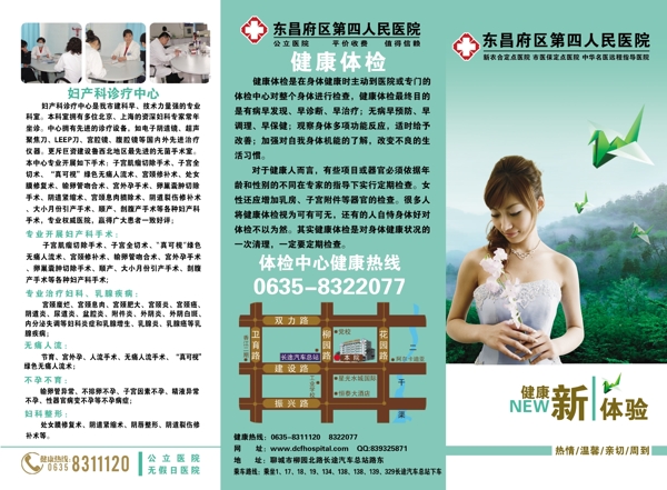 醫(yī)院三折頁圖片