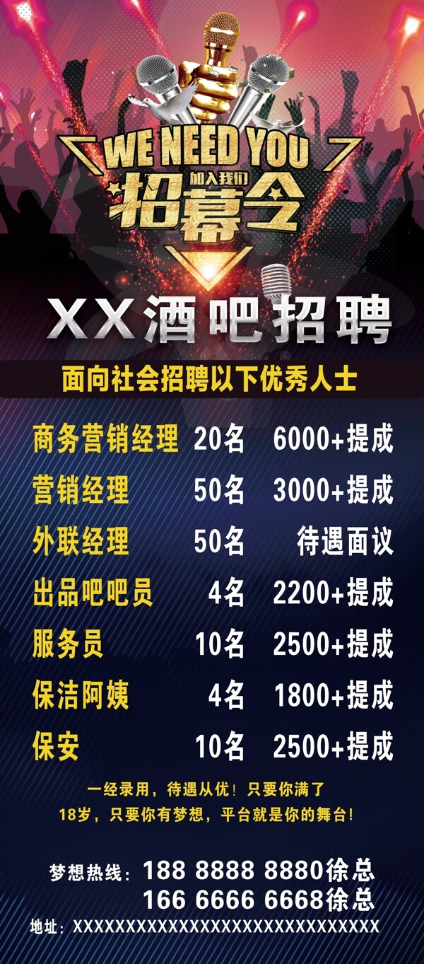 酒吧招聘