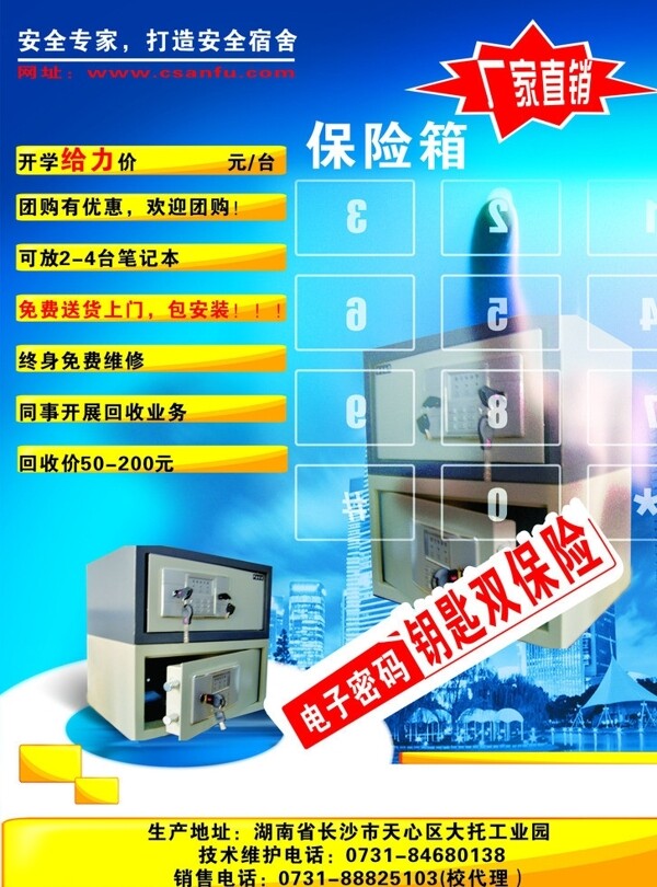 保險箱宣傳單頁圖片