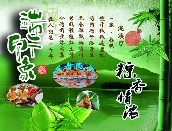 端午佳節(jié)圖片