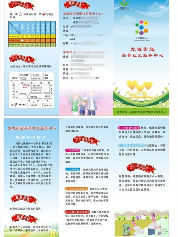 尚景社區(qū)三折頁(yè)