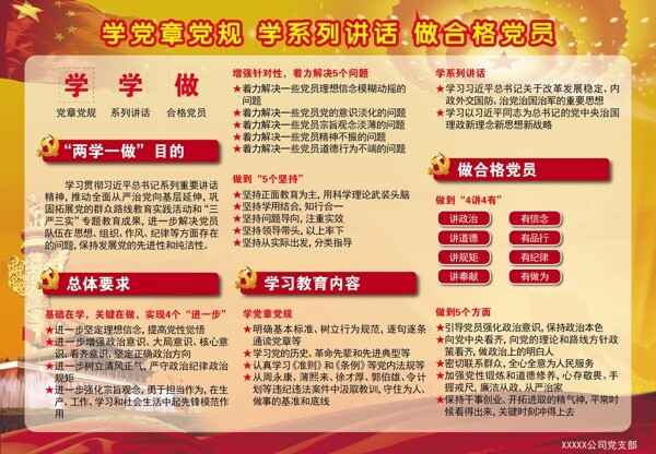 兩學(xué)一做