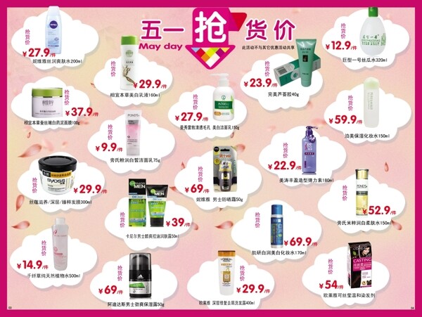 化妝品單頁