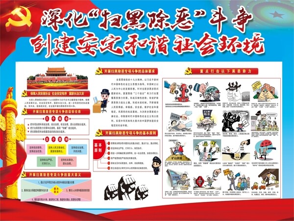掃黑除惡
