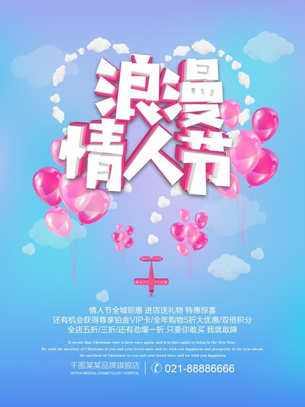 唯美浪漫情人節(jié)促銷活動海報PSD源文件