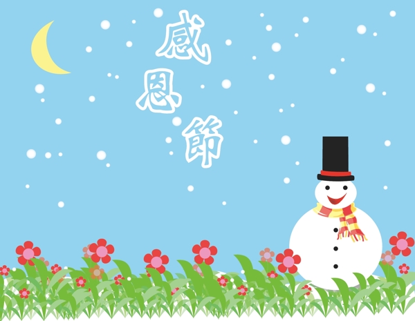 雪人感恩節(jié)卡片