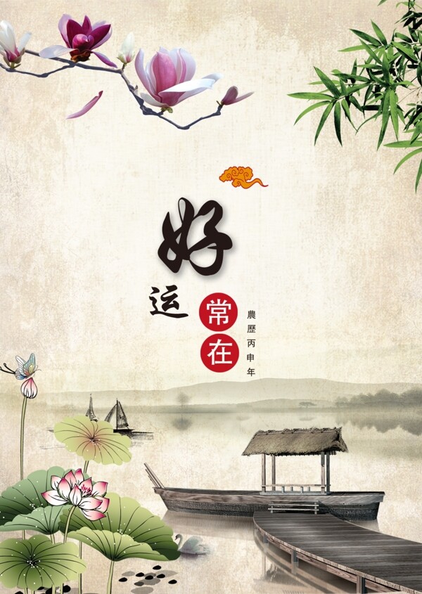中国风传统荷叶柱子好运海报