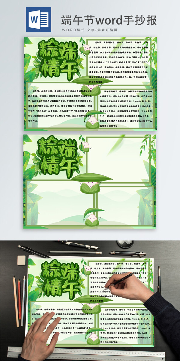 端午節(jié)word手抄報(bào)