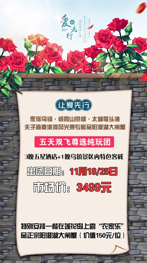 讓愛先行