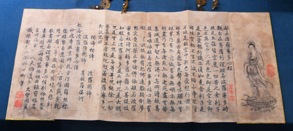 般若波羅蜜多心經(jīng)圖片