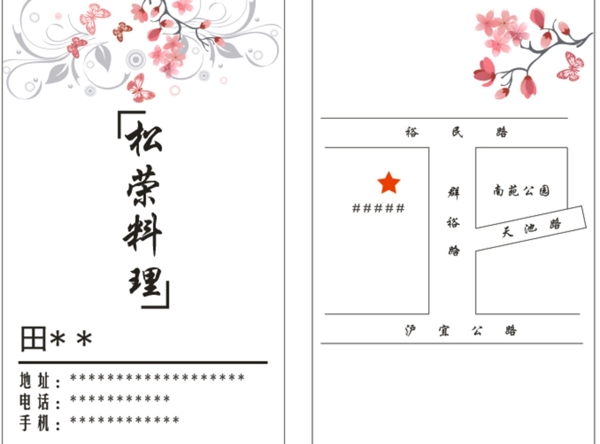 日本料理名片圖片