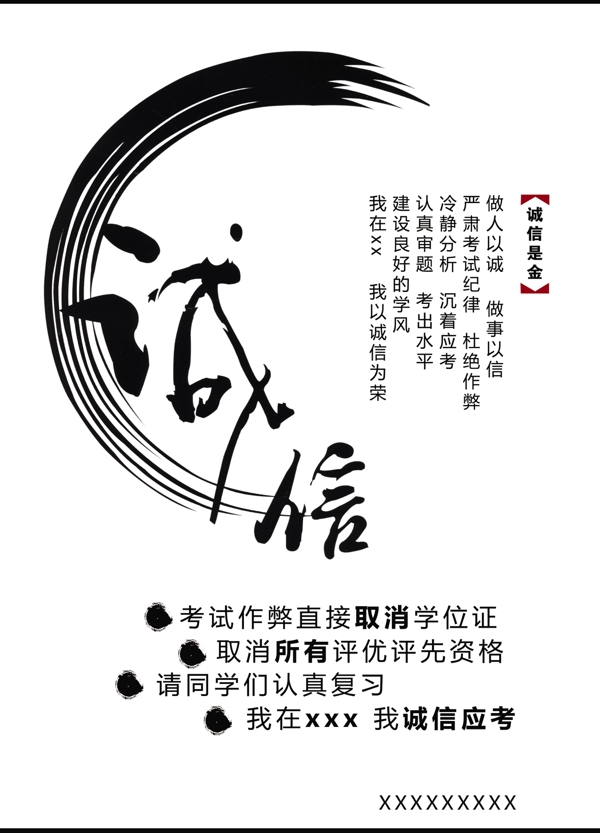 誠(chéng)信應(yīng)考學(xué)校豎版海報(bào)圖片