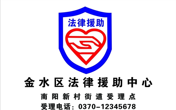 法律援助圖片