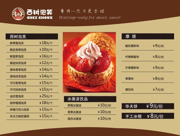 泡芙價(jià)目表