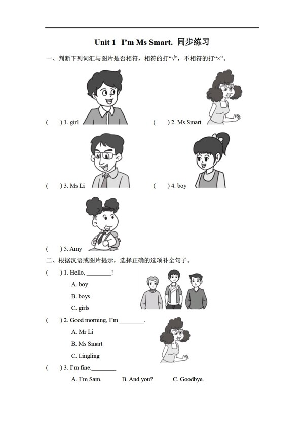 三年級(jí)上英語(yǔ)Unit1ImMsSmart同步練習(xí)