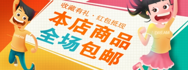 手機端包郵