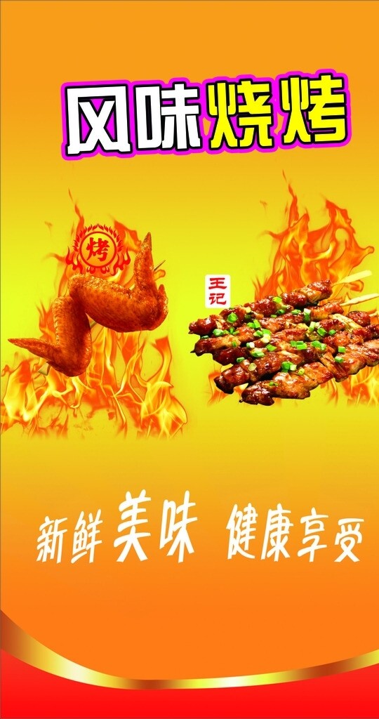 肉串雞翅