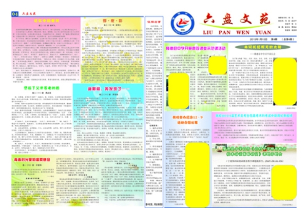 校報(bào)圖片