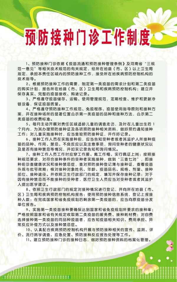 預(yù)防接種工作制度圖片