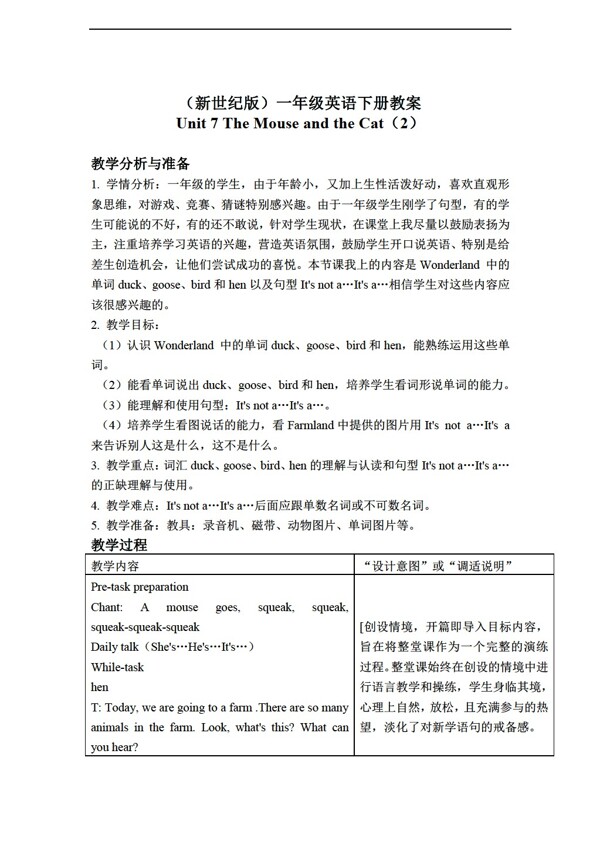 一年級下英語下冊教案unit7