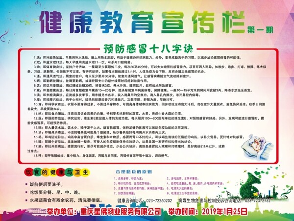 健康教育宣傳欄