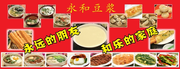 永和豆?jié){