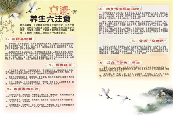 秋季養(yǎng)生