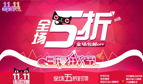 天貓雙11促銷圖圖片