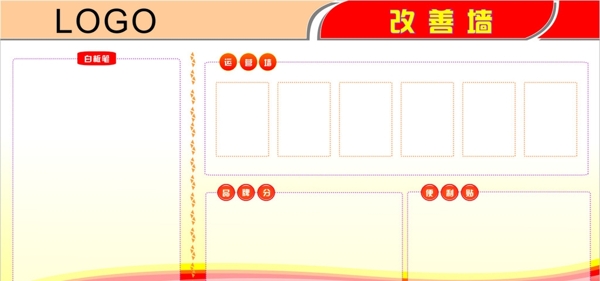改善墻圖片