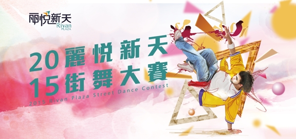 街舞大賽主視覺(jué)