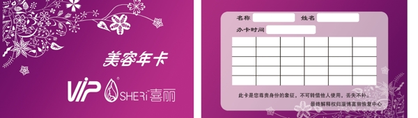 美容卡圖片
