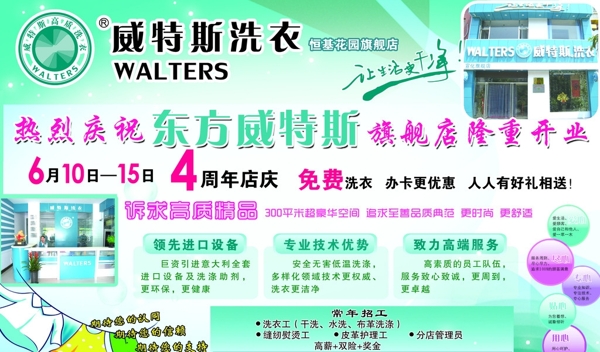 威特斯洗衣圖片