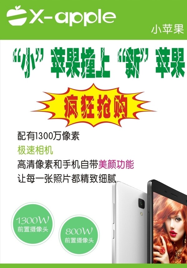 小蘋果圖片