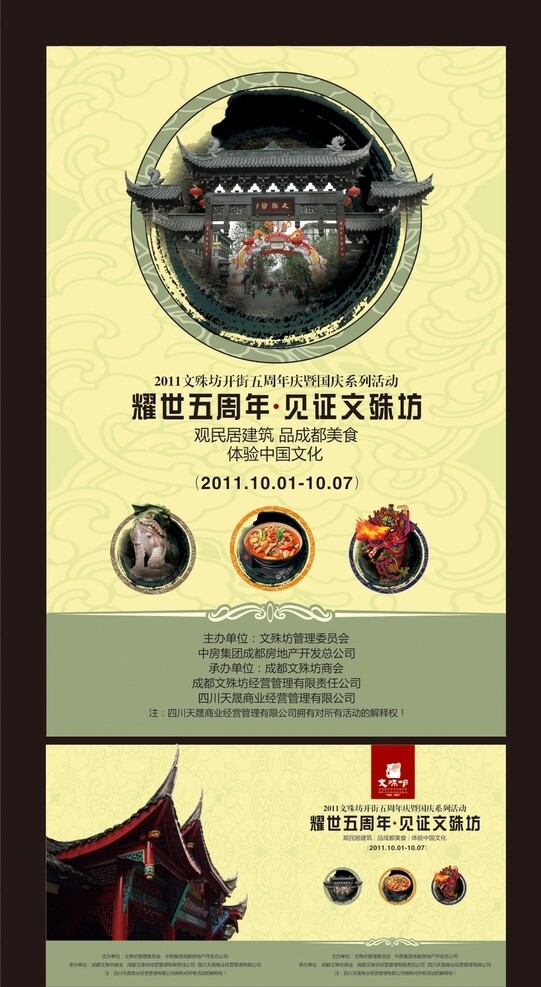 文殊坊5周年慶圖片
