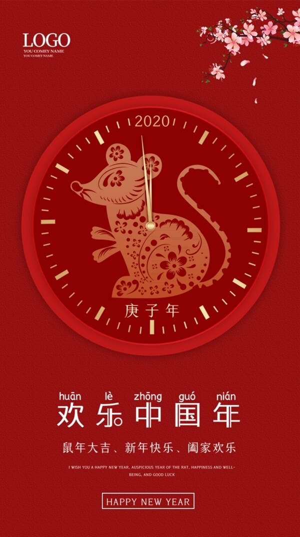 创意2020鼠年新年春节海报
