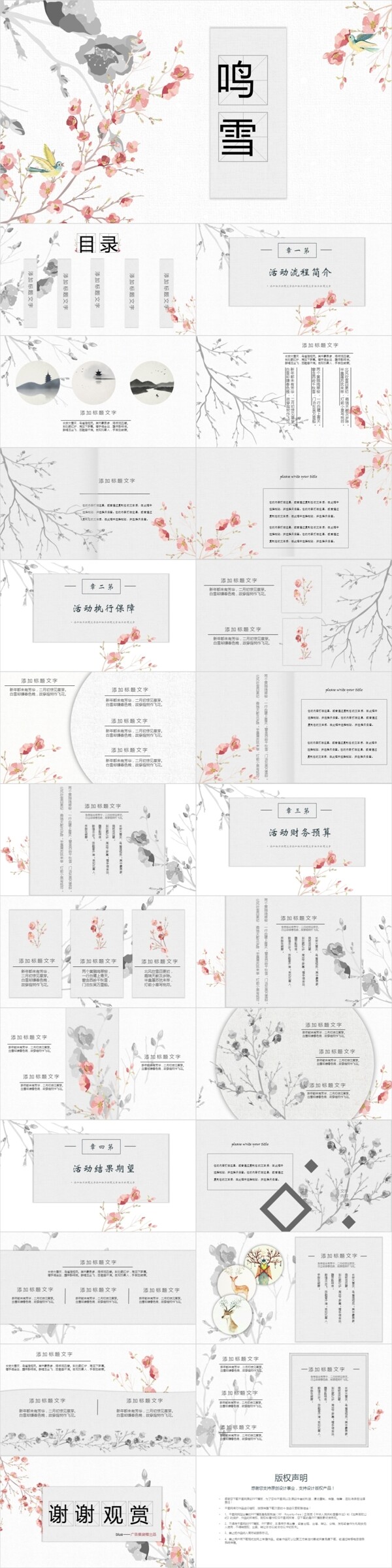 中國風(fēng)工作匯報(bào)PPT模板