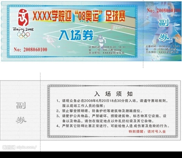 足球比賽入場券圖片