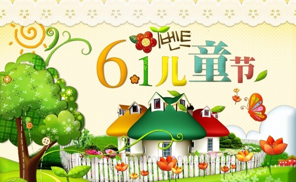 六一兒童節(jié)