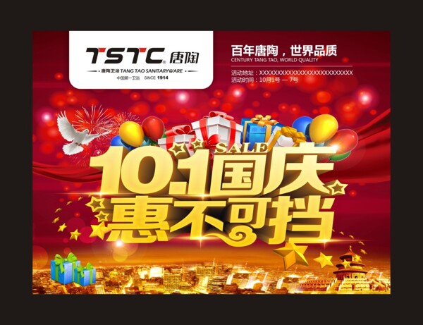 十一國慶惠不可檔