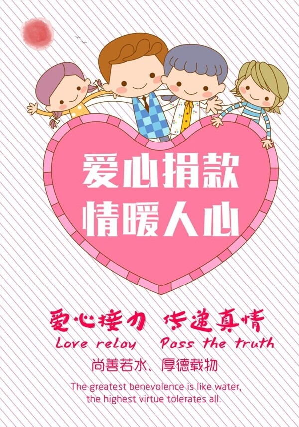 愛(ài)心捐款模板源文件宣傳活動(dòng)設(shè)計(jì)