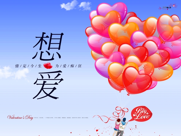 情人節(jié)