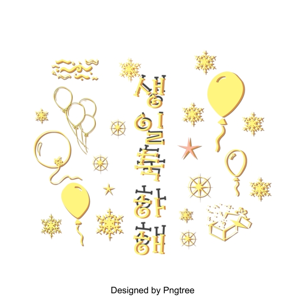 祝你生日快乐在韩国的场景中雪花闪耀着黄色的星星