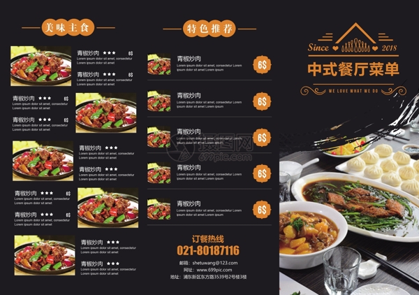 中式餐厅菜单三折页