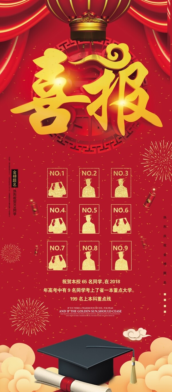 红色中国风高考喜报中式易拉宝设计