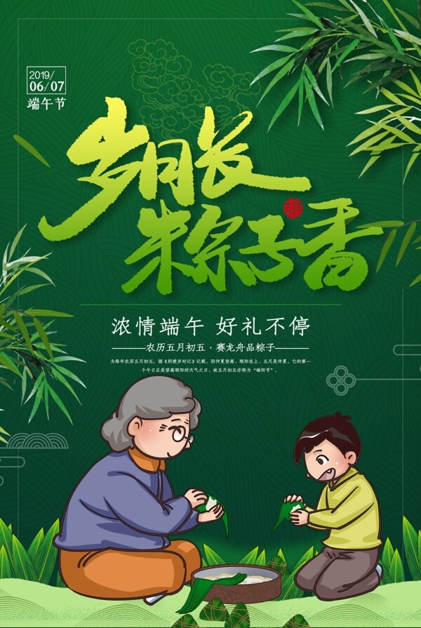 端午