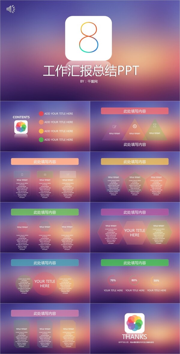精美工作匯報(bào)計(jì)劃總結(jié)通用PPT模版