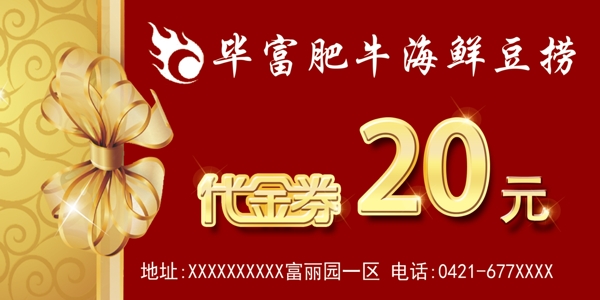 畢富肥牛代金券20元紅色