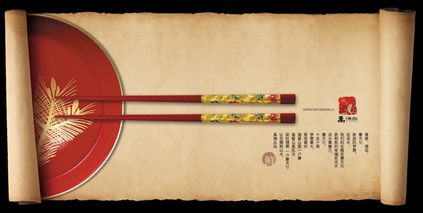 PSD古卷風(fēng)海報(bào)素材下載